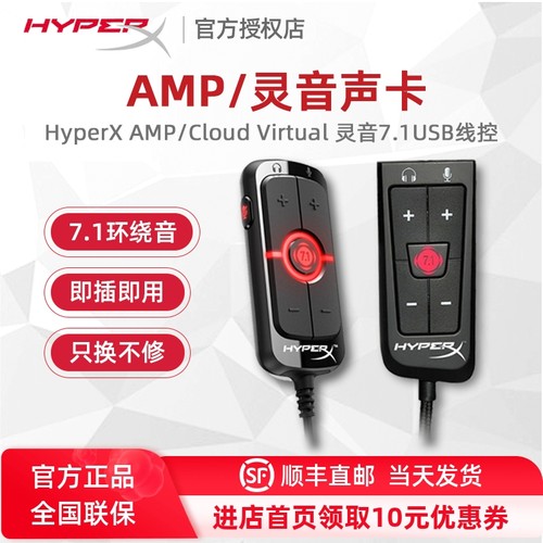 HYPERX极度未知灵音7.1游戏声卡