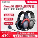 HyperX极度未知Cloud2飓风2头戴式 7.1声道csgo电竞金士顿游戏耳机