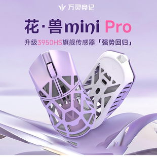万灵花兽Mini Pro镁合金轻量化无线电竞8K回报率原相3950游戏鼠标
