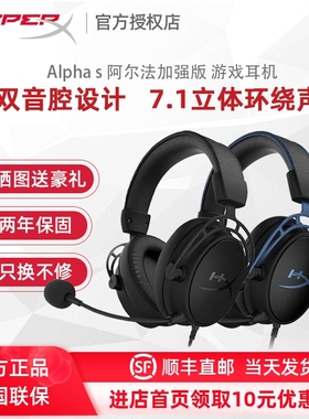 HYPERX极度未知阿尔法+灵音声卡游戏耳机电竞头戴式7.1三角洲CSGO