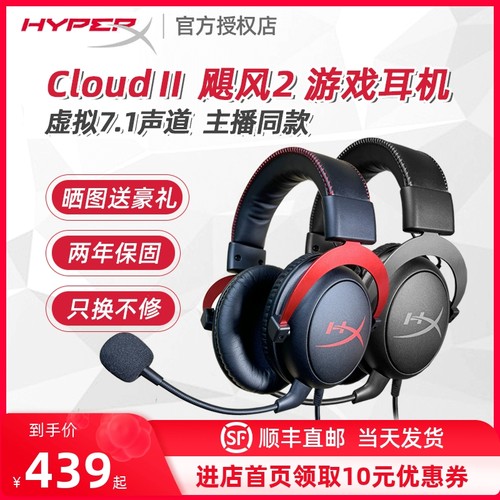 HyperX极度未知Cloud2飓风2