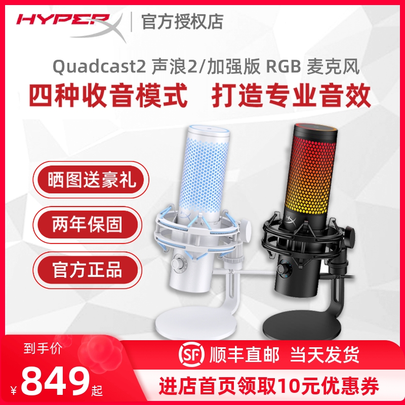 HyperX极度未知声浪2直播麦克风