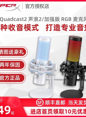 HyperX极度未知Quadcast2S声浪2RGB直播USB主播游戏电脑麦克风