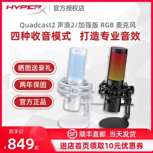 HyperX极度未知声浪2直播麦克风