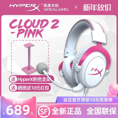 HyperXCloud2飓风2粉色游戏耳机