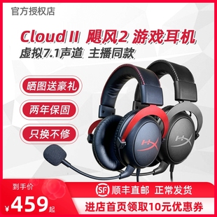 HyperX极度未知Cloud2飓风2头戴式 7.1声道csgo电竞金士顿游戏耳机