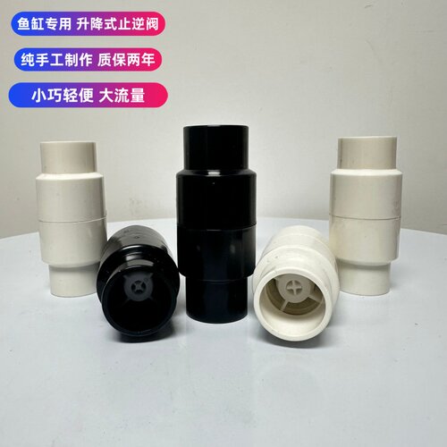 鱼缸新款止逆阀止回阀PVC升降防止水回流逆流周转箱过滤水管配件