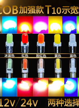 24V大货车超亮强光COBT10示宽灯半挂车插泡12V汽车小灯仪表盘灯泡