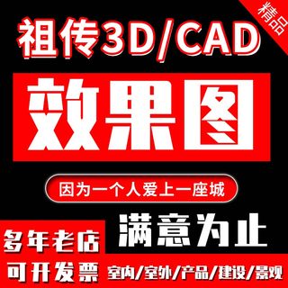 3D效果图制作CAD图施工图装修室内设计3dmax建筑景观鸟瞰代画代做