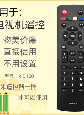 适用长虹电视遥控器RID100 LED32C2060 32/43M1 32D2000 32B3060