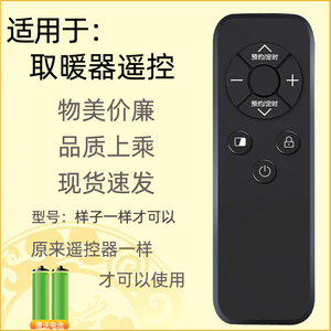 适用艾美特家用取暖器遥控器WD22-A18/A18PRO HD22-R37/R16/R34