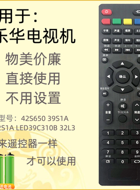 适用于TCL乐华电视遥控器32S310/S610 32X600 50S660 LED39C310A
