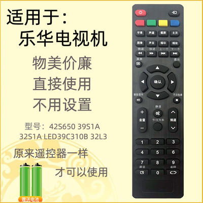 适用tcl乐华电视遥控器