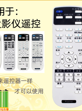 适用于EPSON爱普生投影仪遥控器E10/E01 X49 S05 TW5200 EMP-821