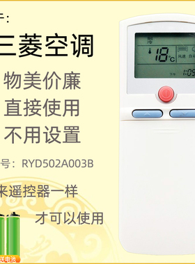 适用于三菱重工空调遥控器RYD502A003B 通 RYD502A003 RYD502A004