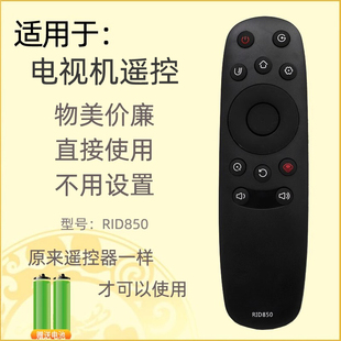 39D3F 55G6 40U3 50U1 65E8 49A1U 适用于长虹电视机遥控器RID850