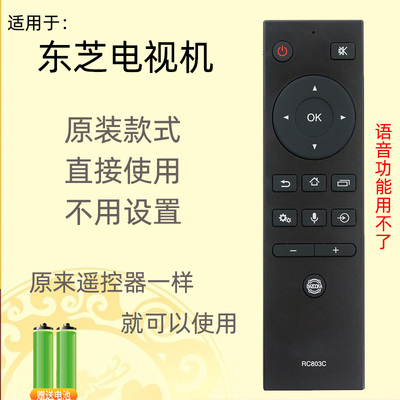 用于东芝液晶电视遥控器RC803C