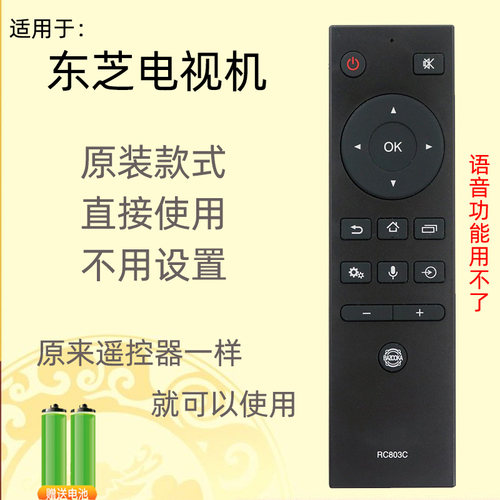 用于东芝液晶电视遥控器RC803C