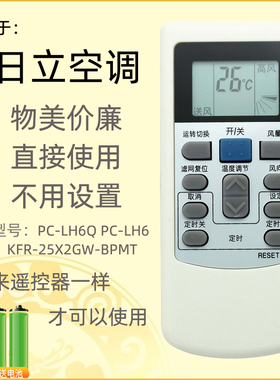适用于日立空调遥控器 PC-LH6Q PC-LH6 KFR-25X2GW-BPMT冷暖型