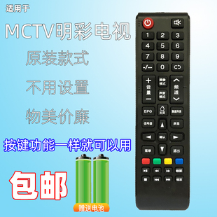 黑色明彩苹果款 MC明彩 普通液晶电视机遥控器 埃克斯 适用于MCTV
