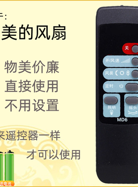 适用于美的电风扇遥控器FS40-F2美的风扇遥控器MD6 通用MD5
