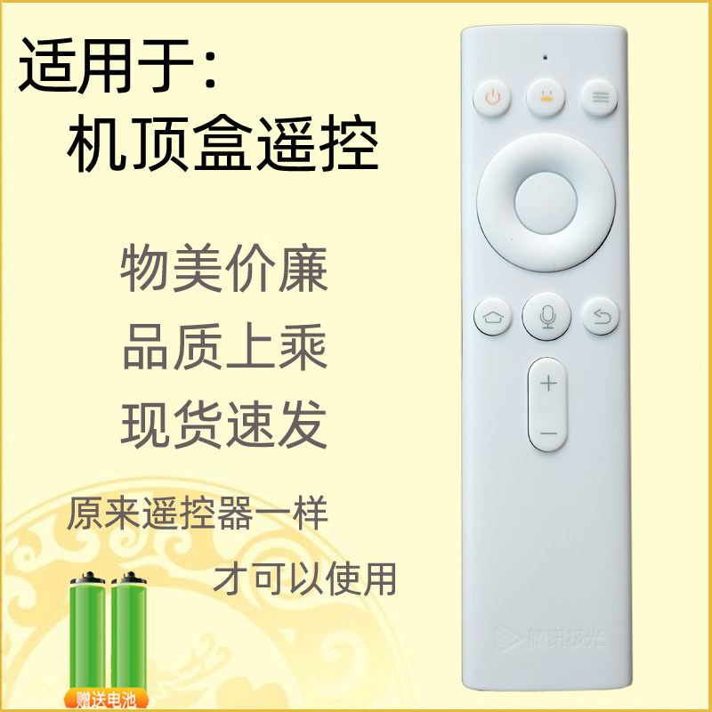 适用创维小湃盒子t2pro腾讯企鹅极光1/1C/1V/1S蓝牙语音遥控器