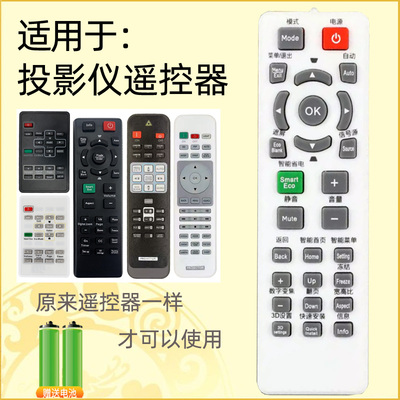 适用于明基投影仪遥控器型号齐全