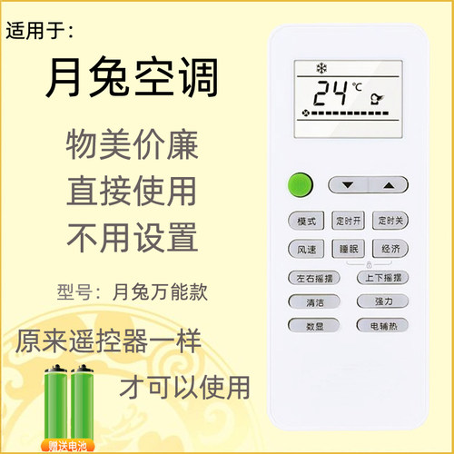 适用于YUETU月兔空调遥控器/玉兔 万能通用 kfr-35wg/d1