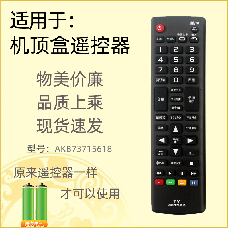 适用于LG电视机遥控器