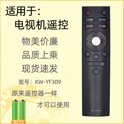 适用于康佳电视机遥控器YF309
