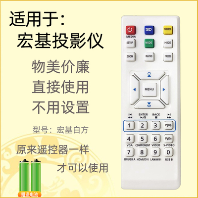 适用于宏基投影仪遥控器直接使用