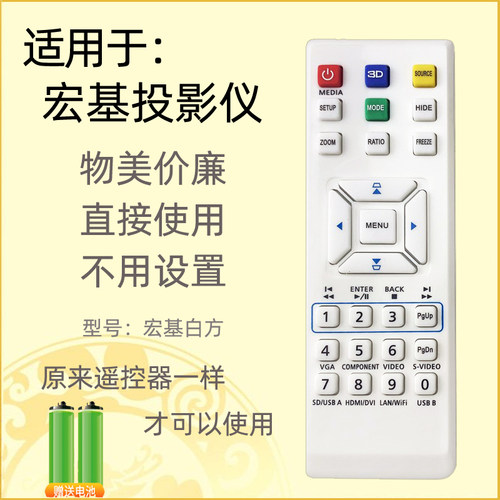 适用于宏基投影仪遥控器直接使用