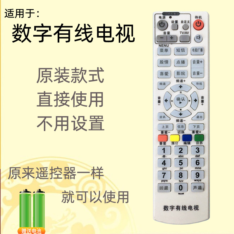 广东揭阳普宁有线数字电视高斯贝尔GD-6020机顶盒遥控器
