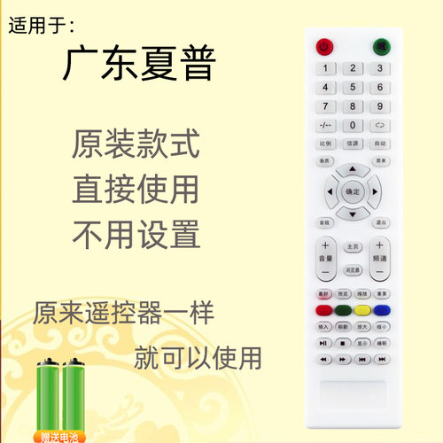 适用广州夏浦夏普L3210L4210L5210L6010L2610网络液晶电视遥控器