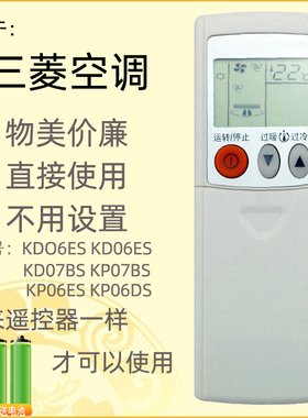 适用三菱空调遥控器KDO6ES KD06ES KD07BS KP07BS KP06ES KP06DS