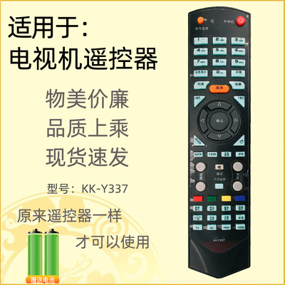 适用于康佳电视机遥控器337