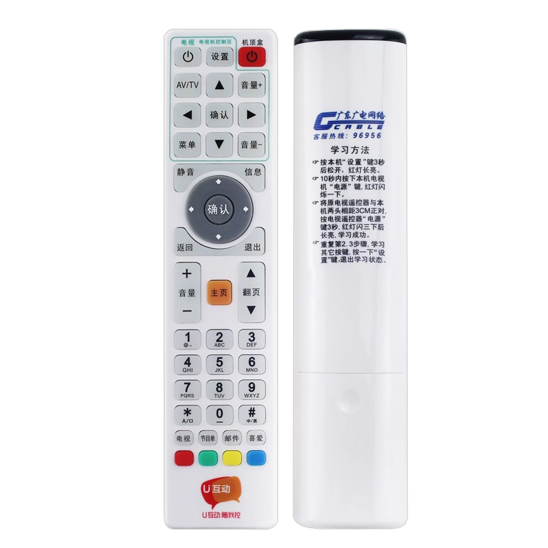 广东省有线U互动高清机顶盒遥控器 东莞广电佳彩D669九联遥控器