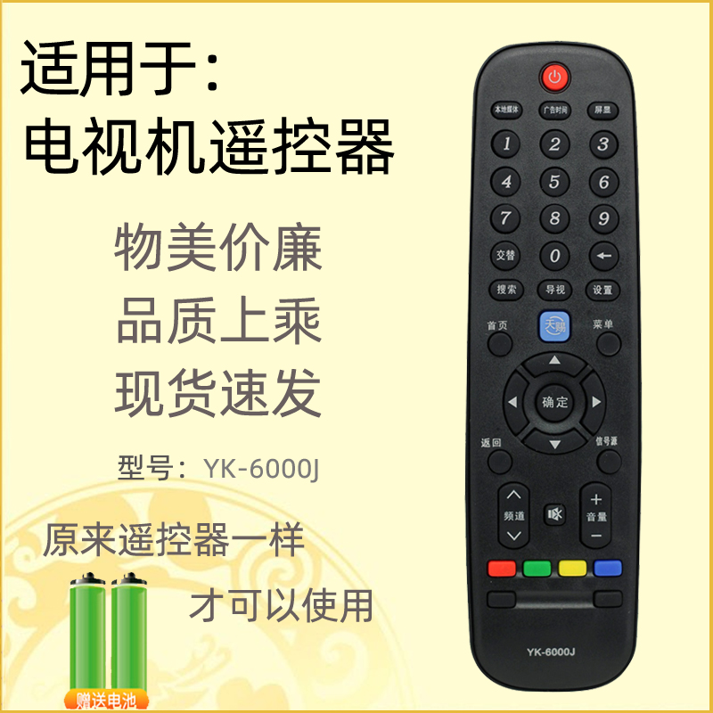 适用于创维电视机遥控器