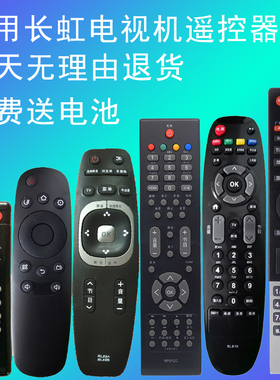 适用长虹液晶电视遥控器RP67FRL67K RBE900VC RL89B RP57CCRID850