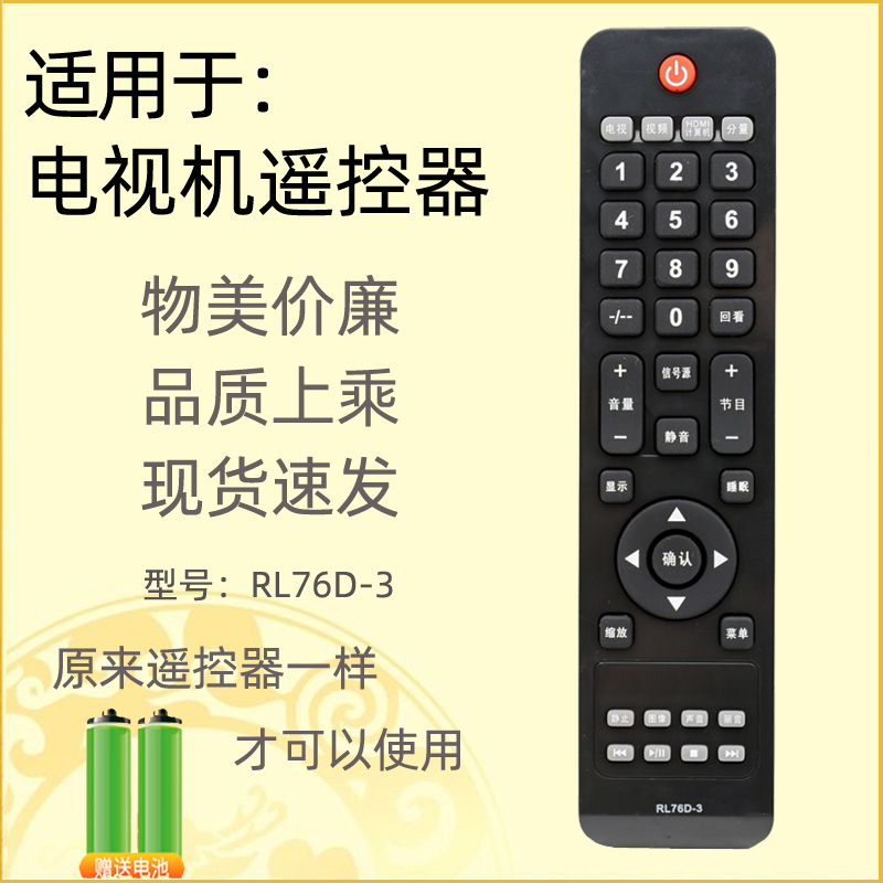 适用于康佳电视机遥控器76D-3