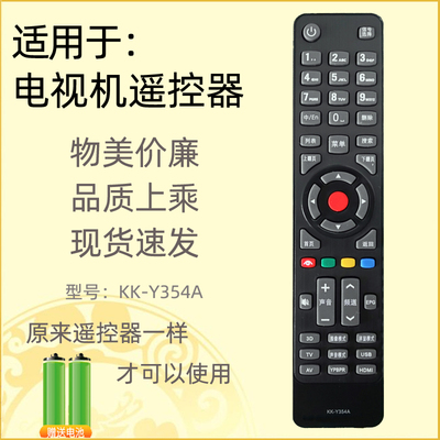 适用于康佳电视机遥控器354a
