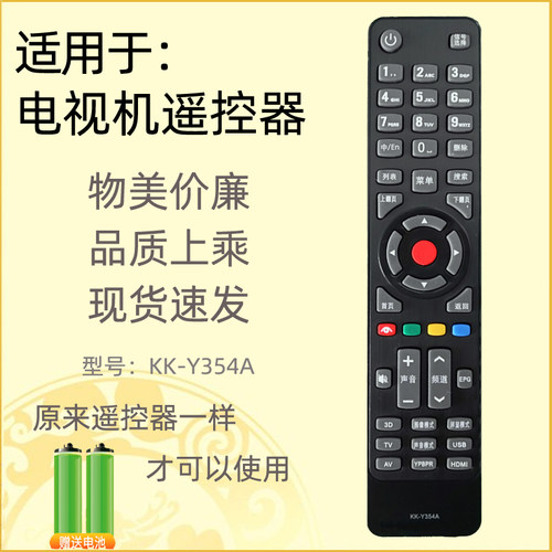 适用于康佳电视机遥控器354a