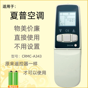 适用于夏普空调遥控器CRMC-A343 344JBE0CRMC-A305JBEO A357JBEO