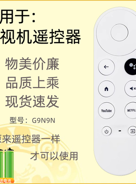 适用googletv谷歌 Chromecast语音蓝牙遥控器G9N9N GA01919/20/23