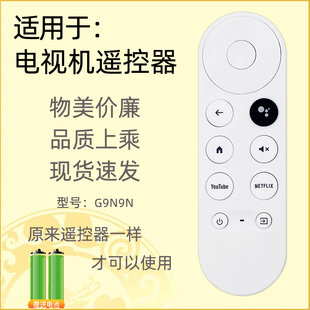 适用googletv谷歌 Chromecast语音蓝牙遥控器G9N9N GA01919/20/23