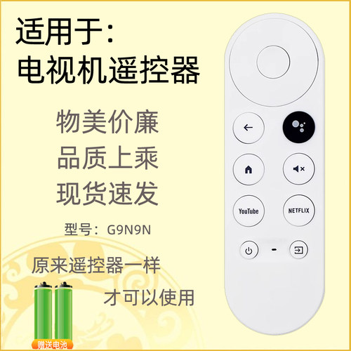 适用于googleTV谷歌电视机遥控器