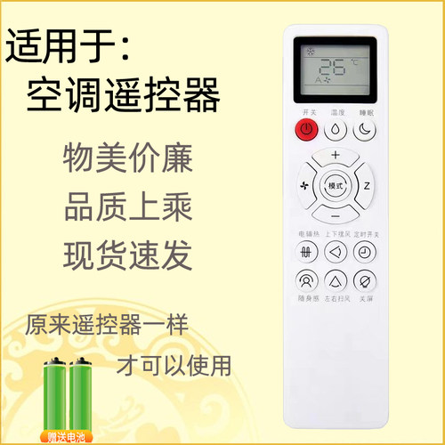 适用澳柯玛东洋荣事达空调遥控器