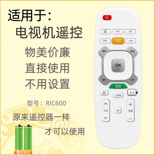 适用于长虹电视机遥控器