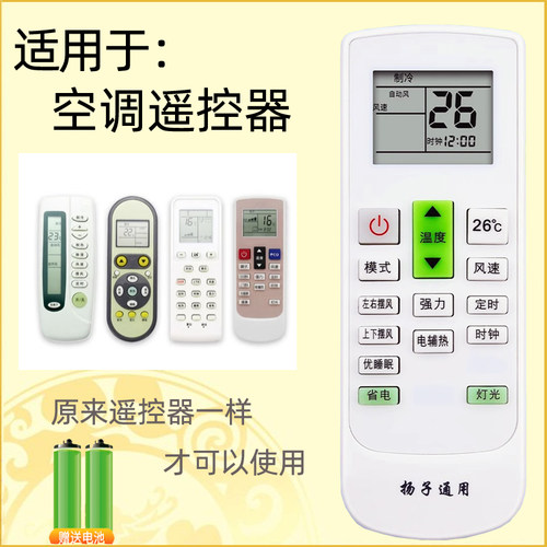 扬子万能通用空调遥控器