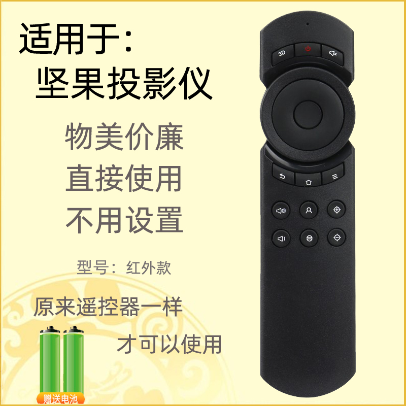 适用坚果投影仪机遥控器 J9/S2/v10/P2/G3/G3pro J6/C6/J7spro/M6